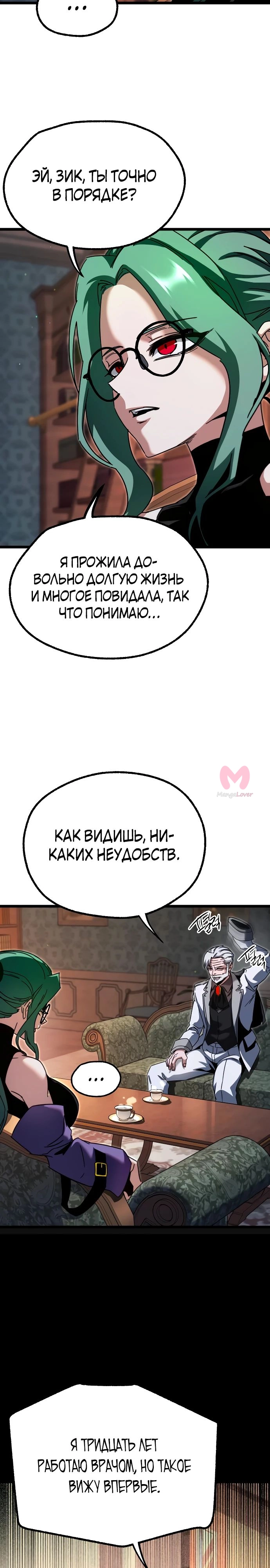 Я захватил власть в Академии одним лишь ножом для сашими — Глава 49, страница 22