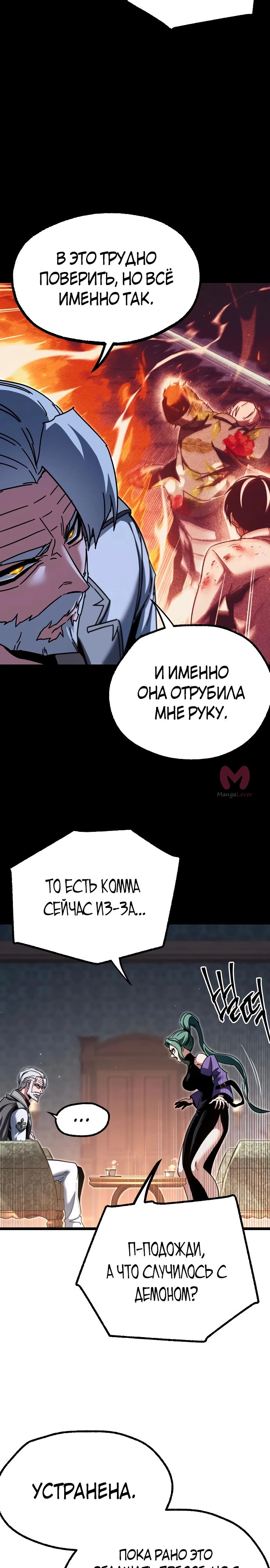 Я захватил власть в Академии одним лишь ножом для сашими — Глава 49, страница 27
