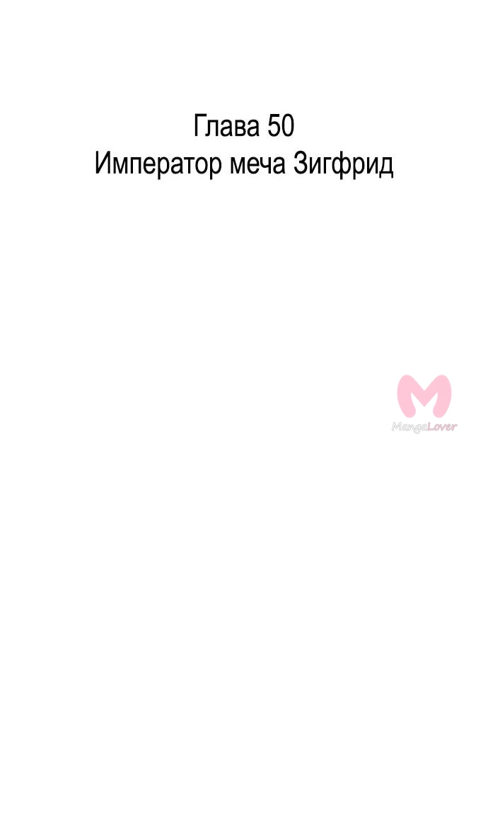 Я захватил власть в Академии одним лишь ножом для сашими — Глава 50, страница 39
