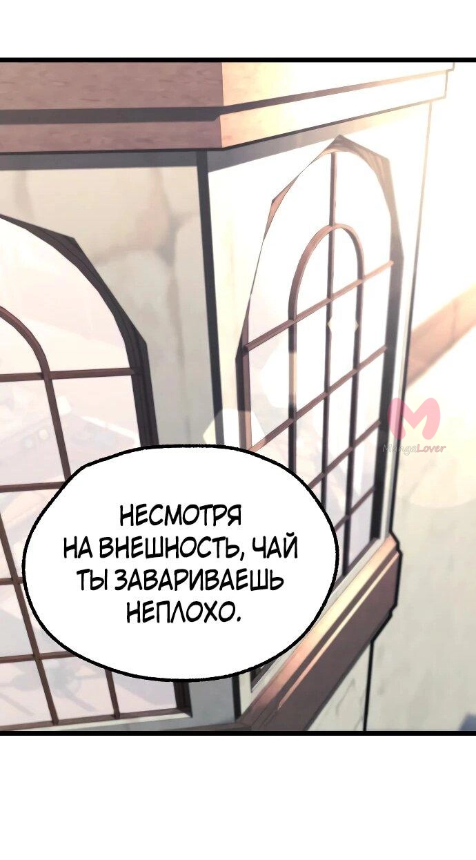 Я захватил власть в Академии одним лишь ножом для сашими — Глава 50, страница 52