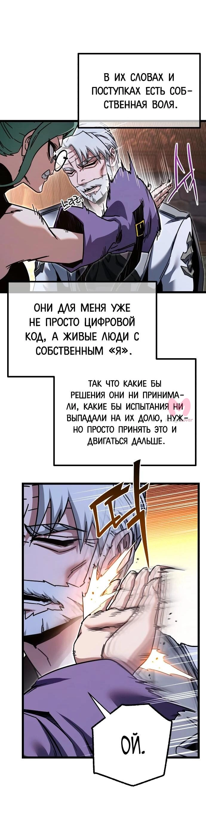Я захватил власть в Академии одним лишь ножом для сашими — Глава 50, страница 83