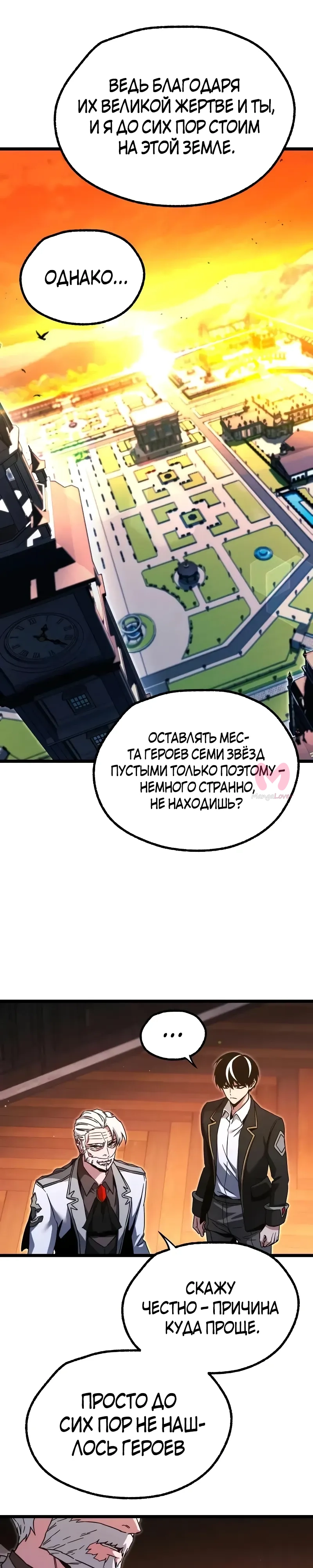 Я захватил власть в Академии одним лишь ножом для сашими — Глава 51, страница 14