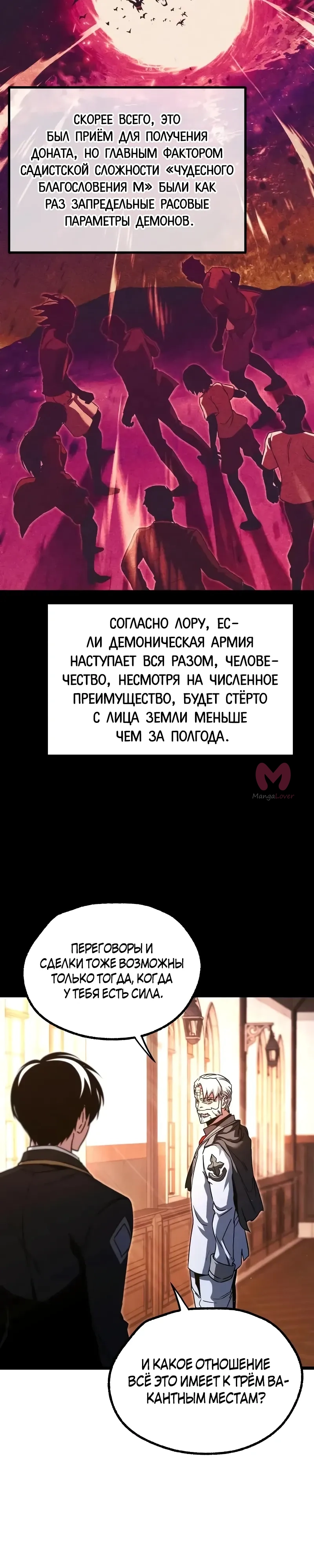 Я захватил власть в Академии одним лишь ножом для сашими — Глава 51, страница 16