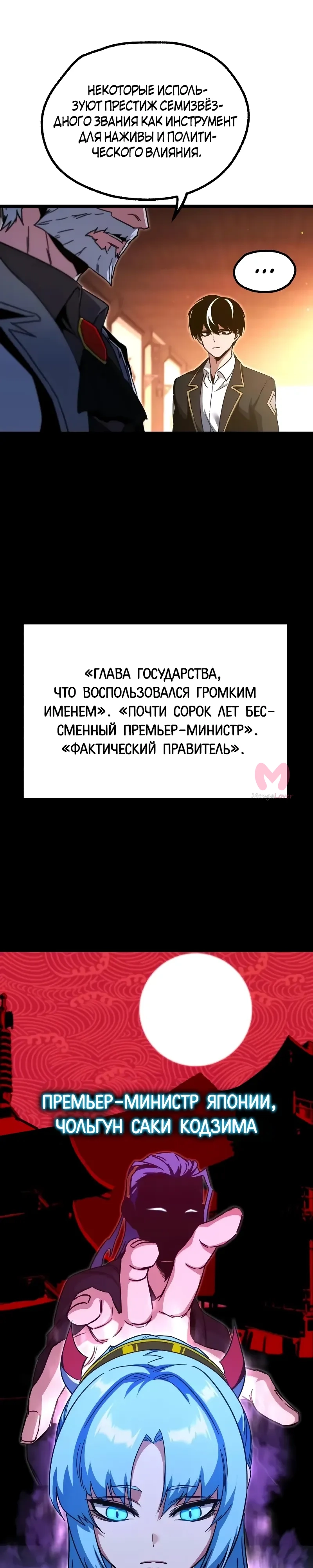 Я захватил власть в Академии одним лишь ножом для сашими — Глава 51, страница 19