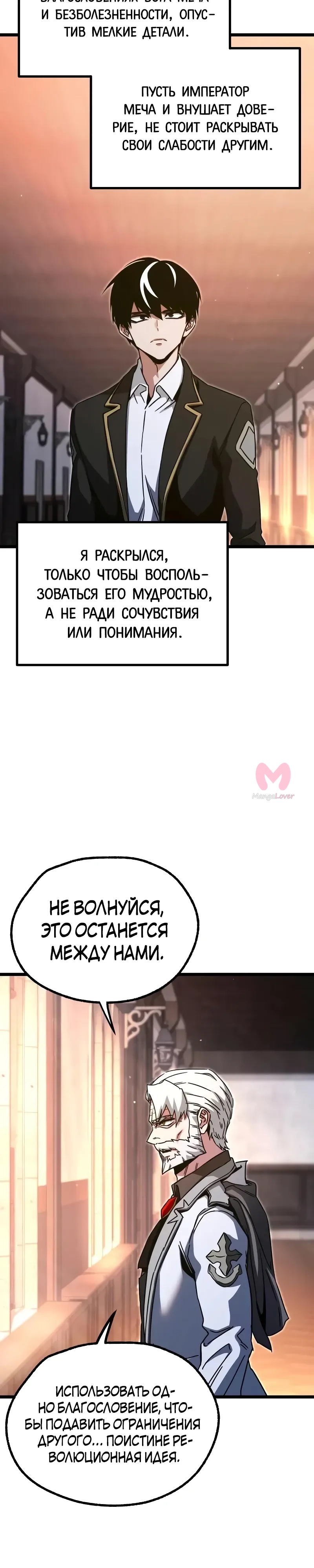 Я захватил власть в Академии одним лишь ножом для сашими — Глава 51, страница 30