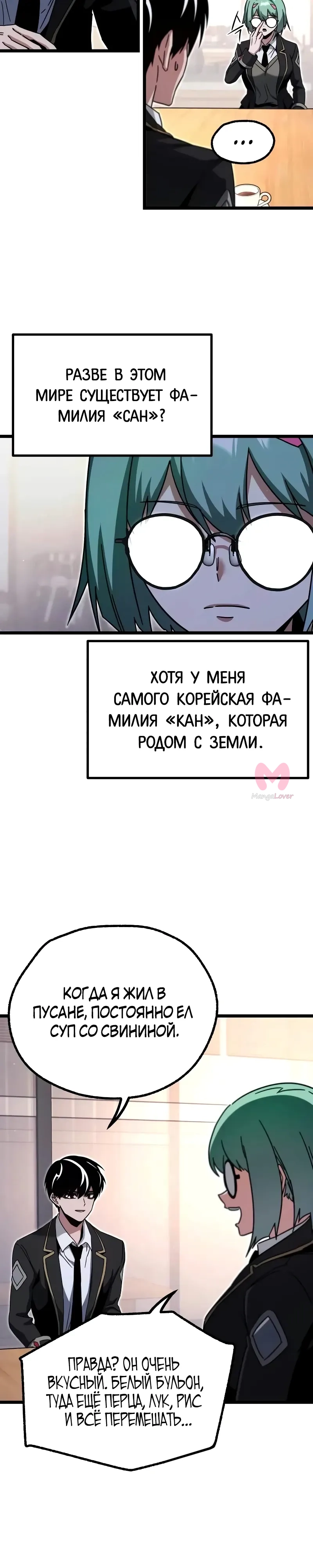 Я захватил власть в Академии одним лишь ножом для сашими — Глава 52, страница 31
