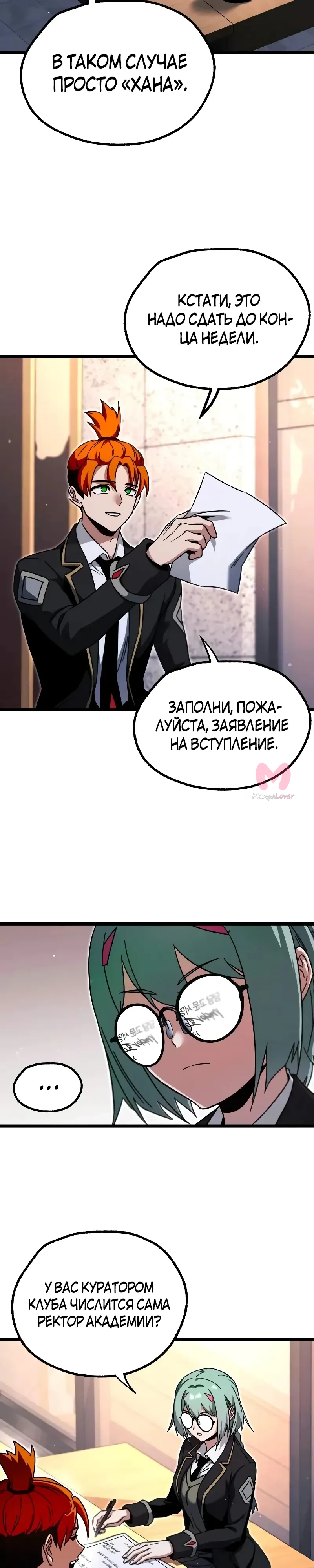 Я захватил власть в Академии одним лишь ножом для сашими — Глава 52, страница 41