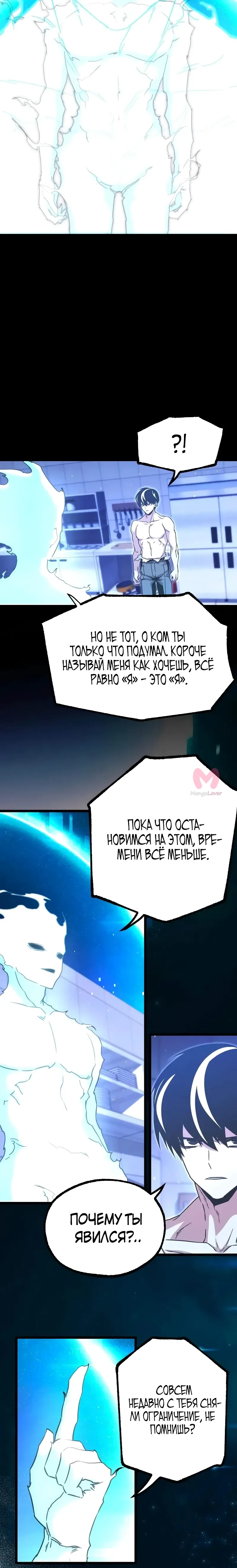 Я захватил власть в Академии одним лишь ножом для сашими — Глава 52, страница 8
