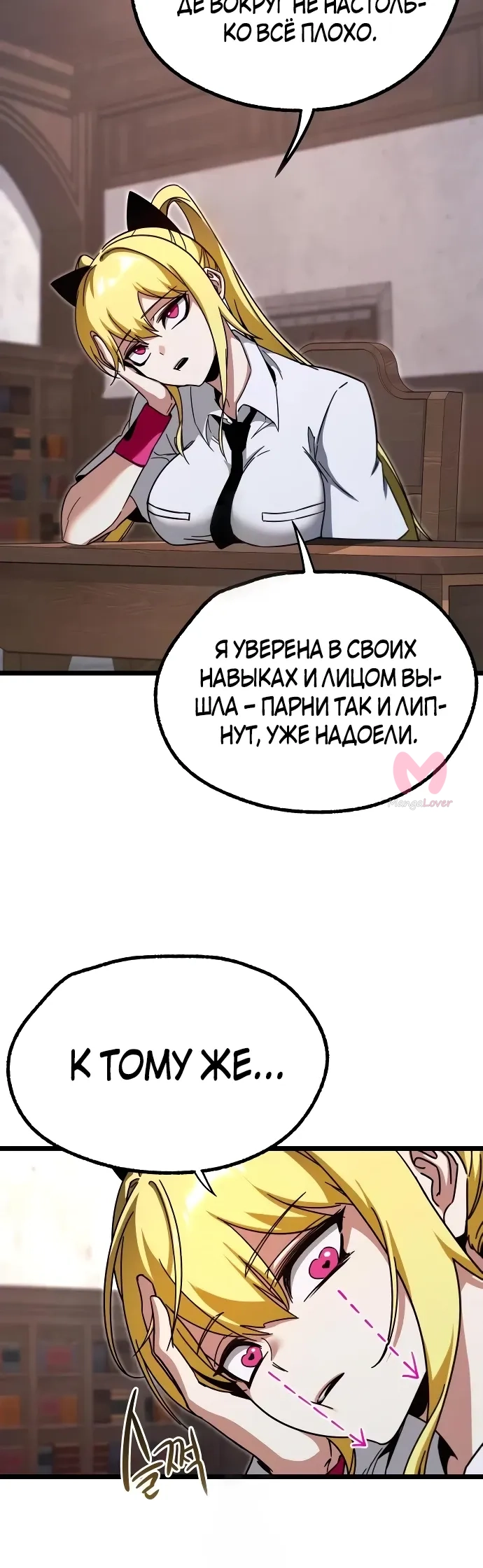 Я захватил власть в Академии одним лишь ножом для сашими — Глава 53, страница 15