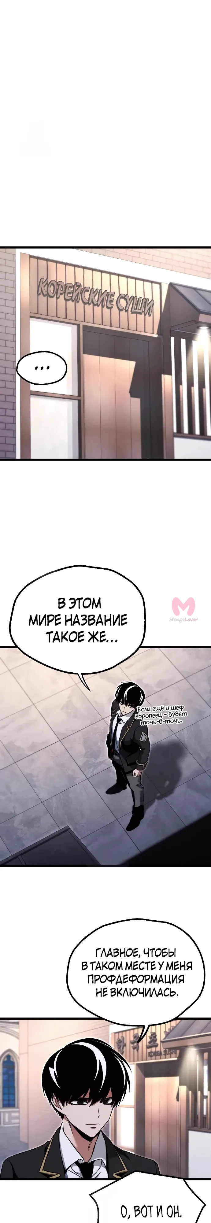 Я захватил власть в Академии одним лишь ножом для сашими — Глава 53, страница 26