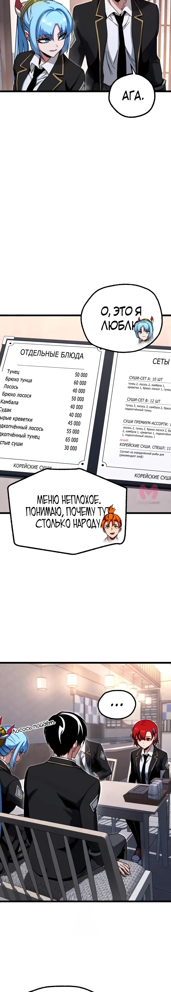 Я захватил власть в Академии одним лишь ножом для сашими — Глава 53, страница 31