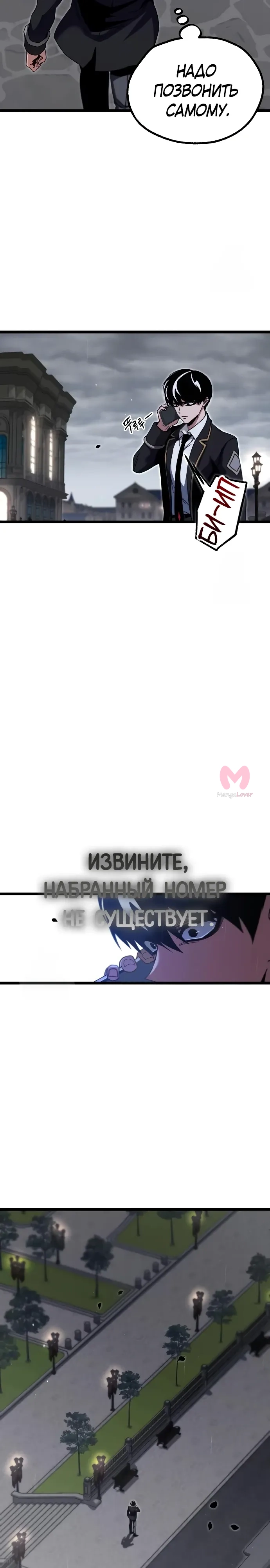 Я захватил власть в Академии одним лишь ножом для сашими — Глава 53, страница 4