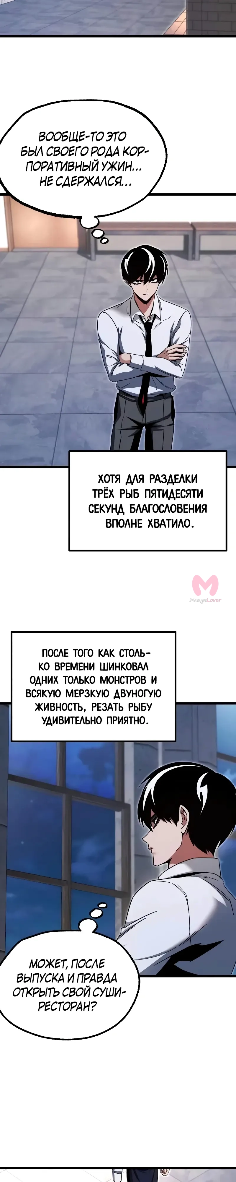 Я захватил власть в Академии одним лишь ножом для сашими — Глава 54, страница 22