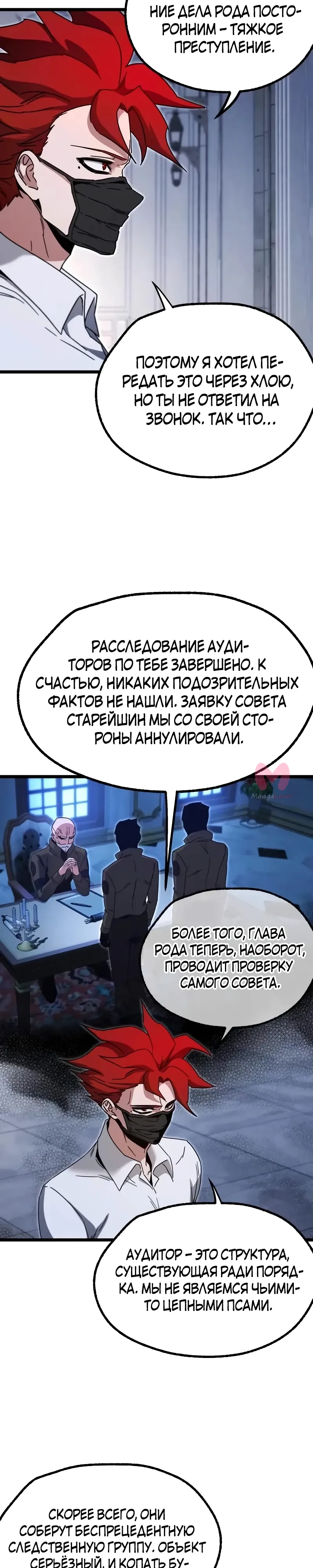 Я захватил власть в Академии одним лишь ножом для сашими — Глава 54, страница 28