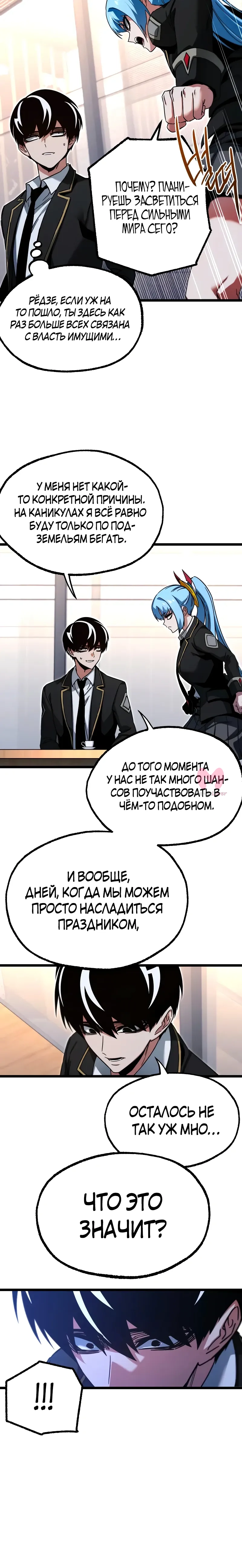 Я захватил власть в Академии одним лишь ножом для сашими — Глава 55, страница 33