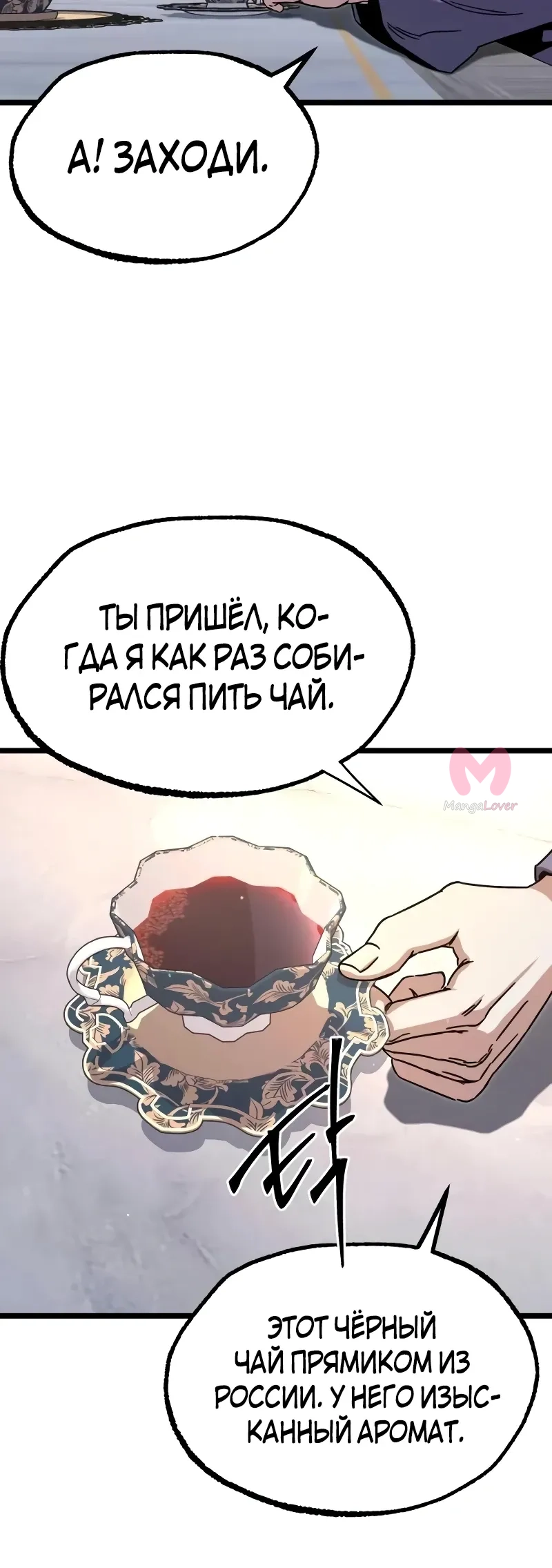 Я захватил власть в Академии одним лишь ножом для сашими — Глава 56, страница 19