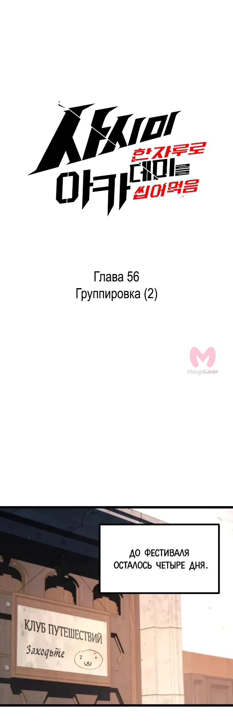 Я захватил власть в Академии одним лишь ножом для сашими — Глава 56, страница 9