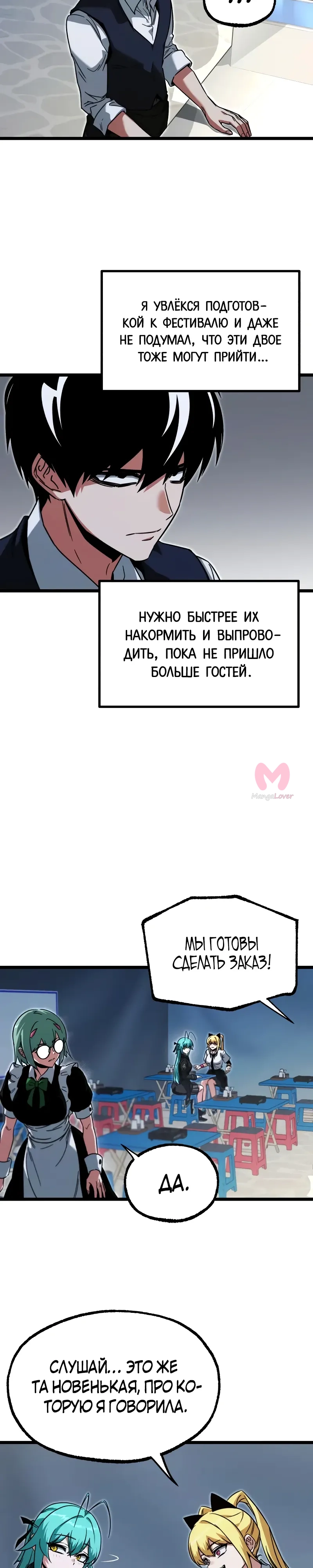 Я захватил власть в Академии одним лишь ножом для сашими — Глава 57, страница 17