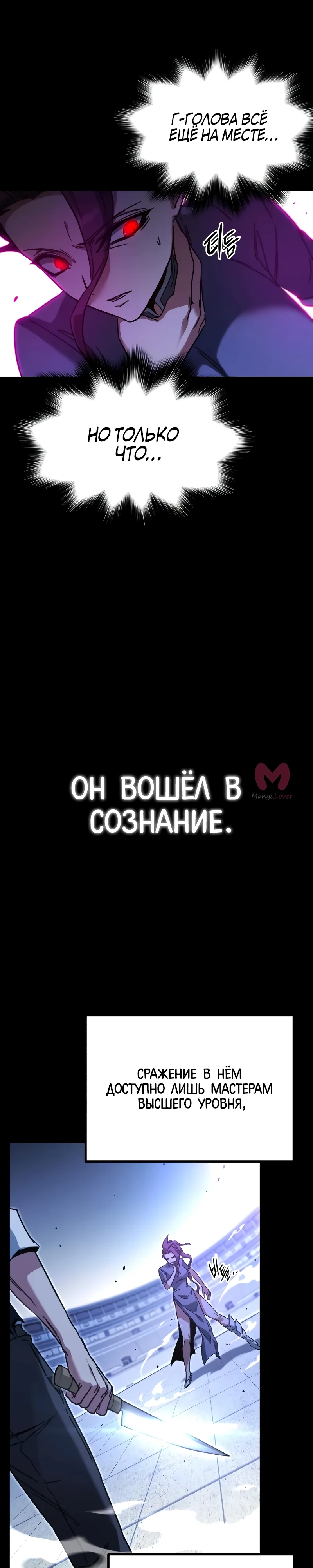 Я захватил власть в Академии одним лишь ножом для сашими — Глава 58, страница 18