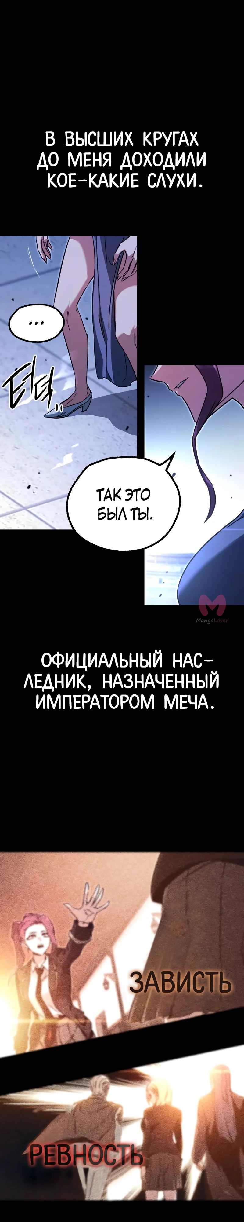 Я захватил власть в Академии одним лишь ножом для сашими — Глава 58, страница 22