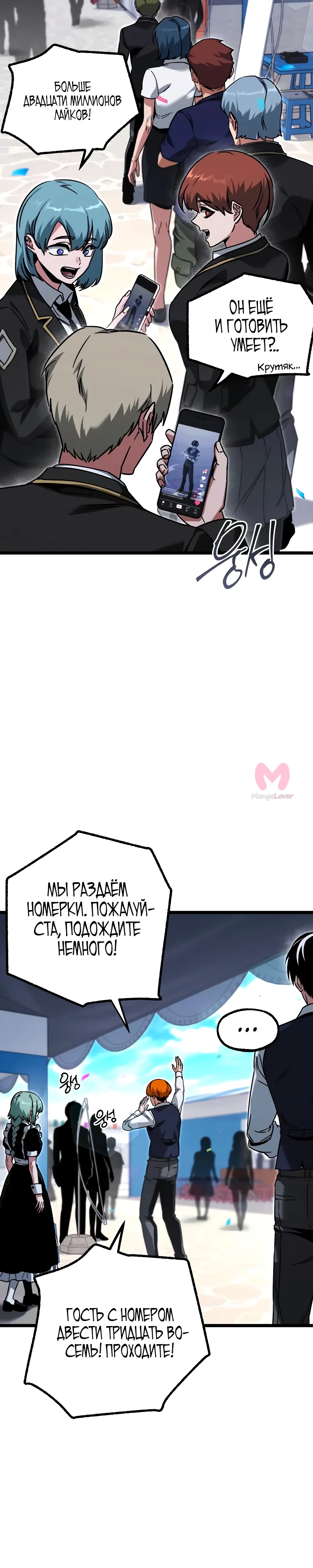 Я захватил власть в Академии одним лишь ножом для сашими — Глава 59, страница 14