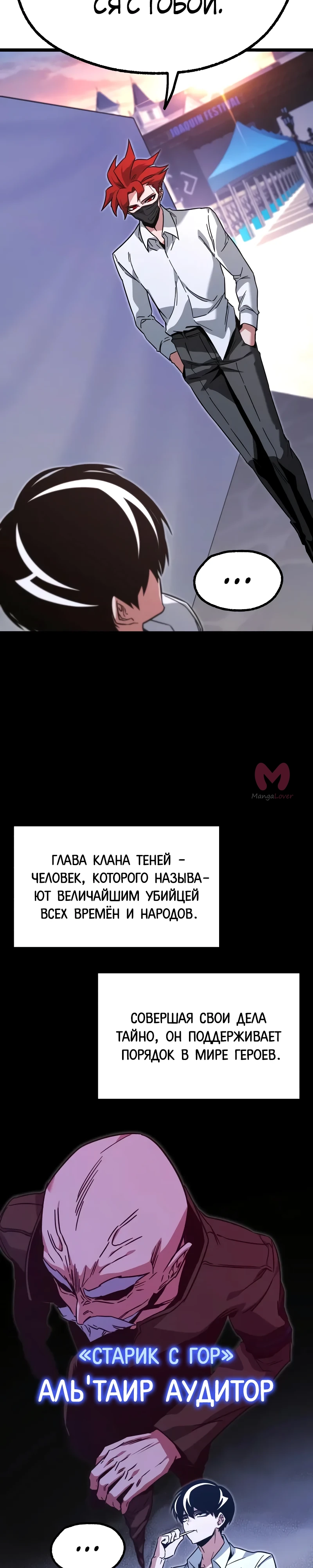 Я захватил власть в Академии одним лишь ножом для сашими — Глава 59, страница 34
