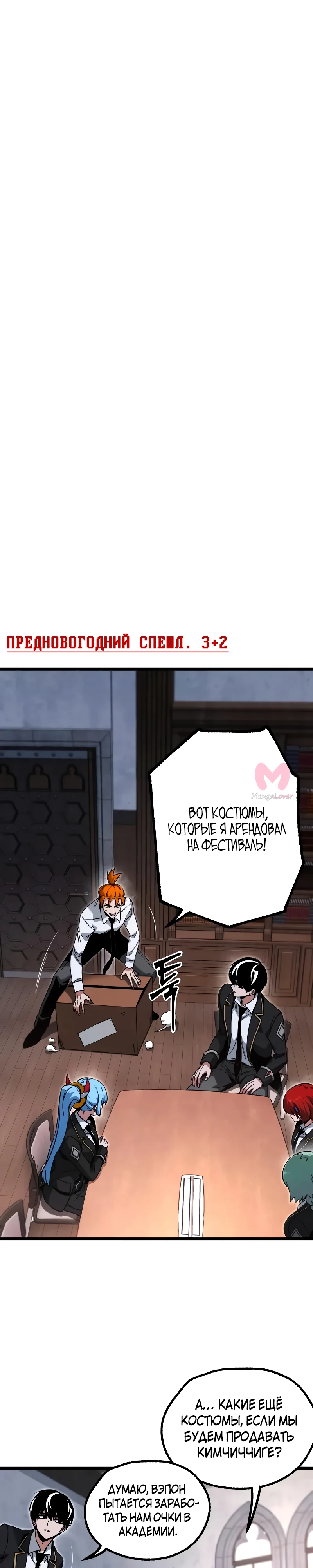 Я захватил власть в Академии одним лишь ножом для сашими — Глава 59, страница 43