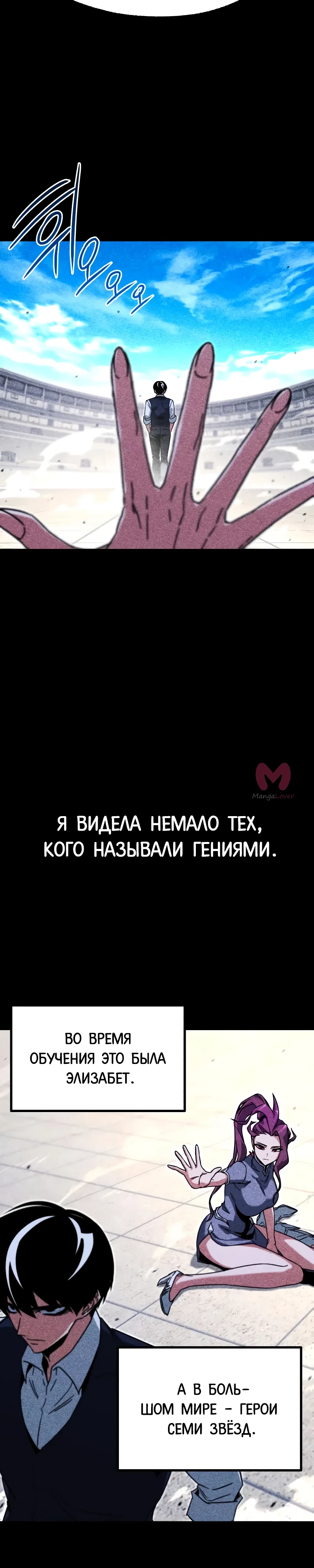 Я захватил власть в Академии одним лишь ножом для сашими — Глава 59, страница 7