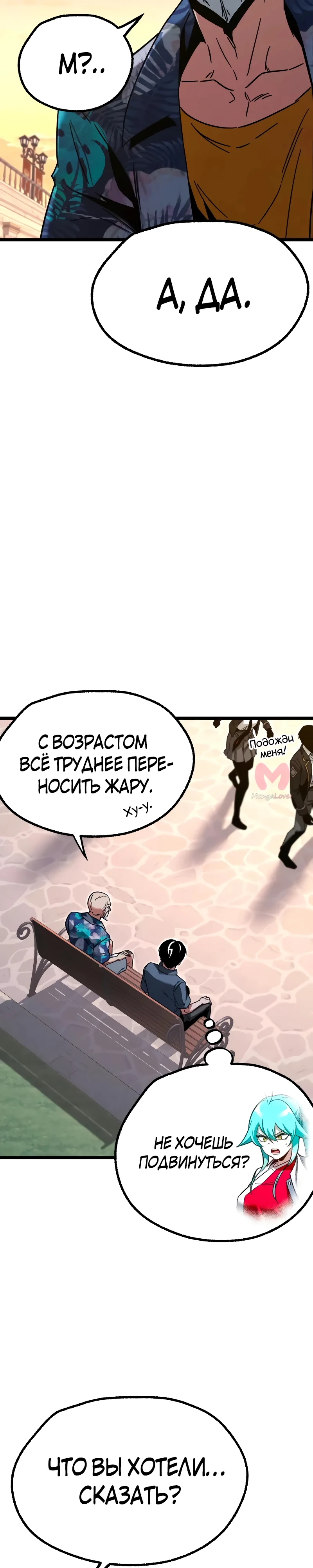 Я захватил власть в Академии одним лишь ножом для сашими — Глава 60, страница 23