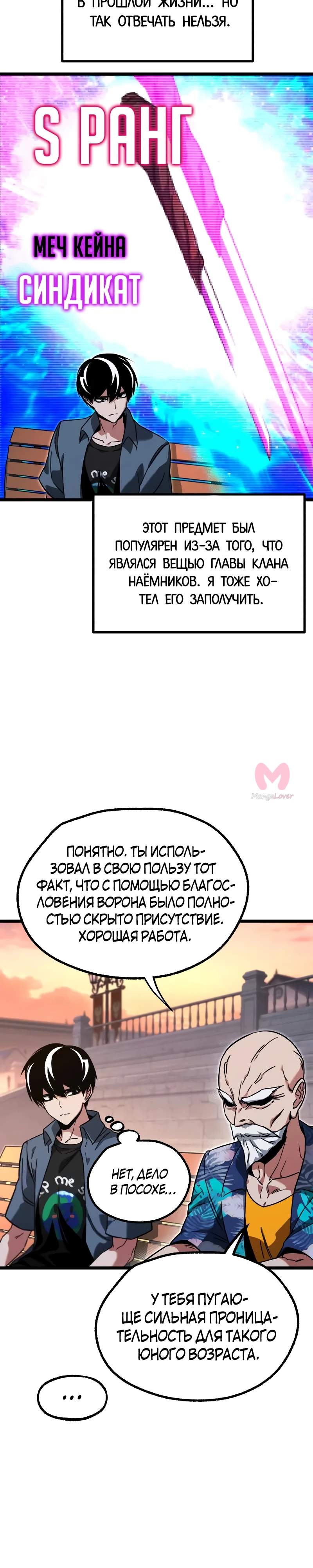 Я захватил власть в Академии одним лишь ножом для сашими — Глава 60, страница 26