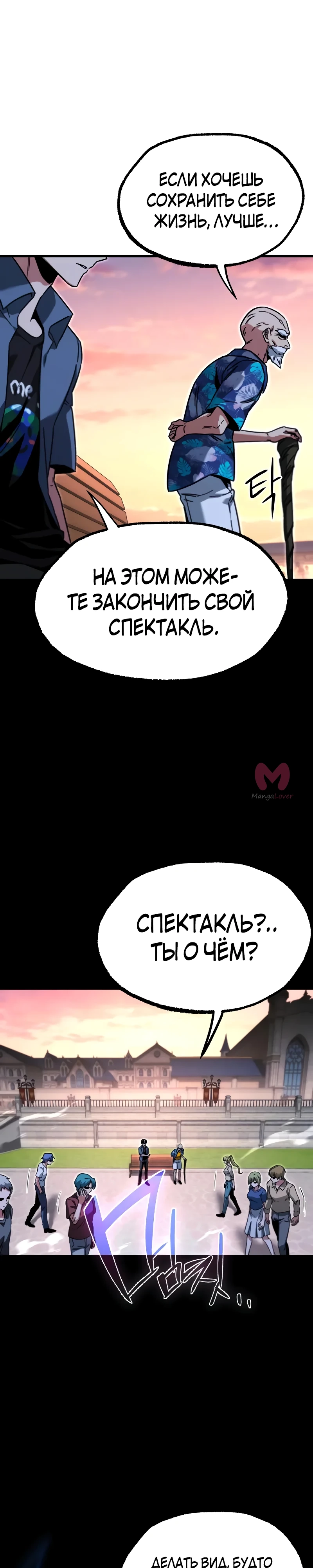 Я захватил власть в Академии одним лишь ножом для сашими — Глава 60, страница 40