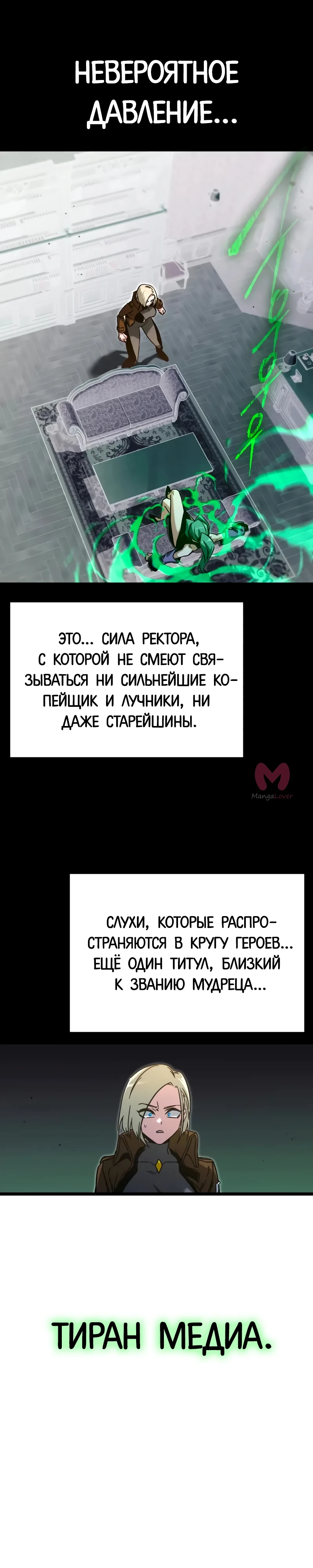 Я захватил власть в Академии одним лишь ножом для сашими — Глава 60, страница 5