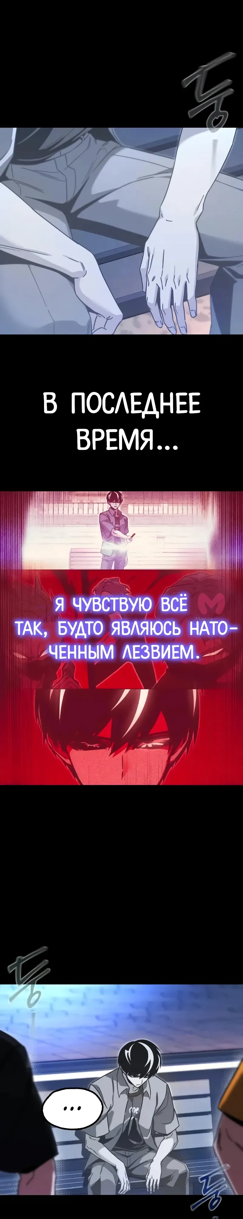 Я захватил власть в Академии одним лишь ножом для сашими — Глава 61, страница 26