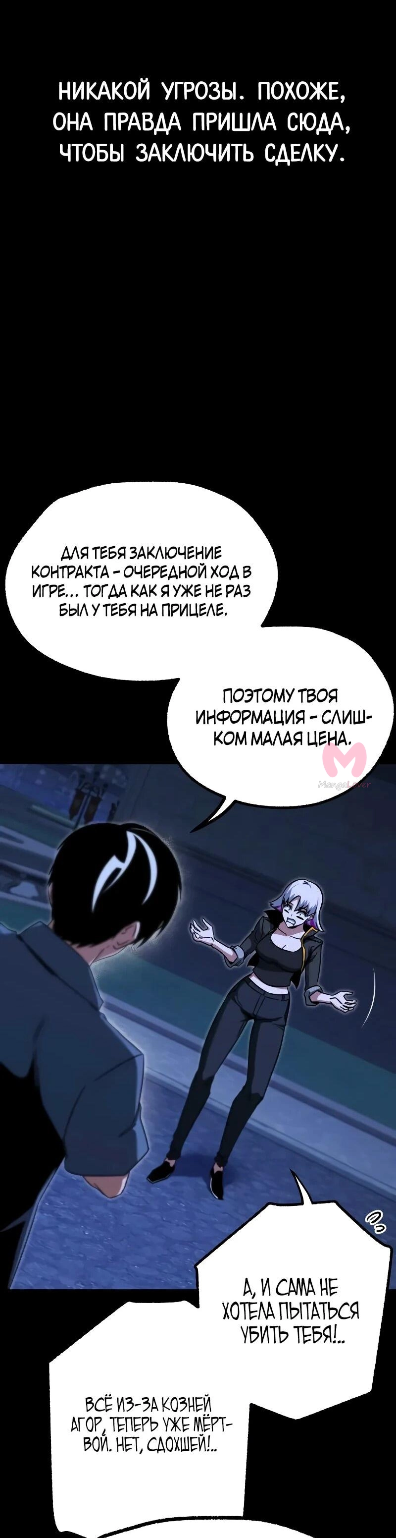 Я захватил власть в Академии одним лишь ножом для сашими — Глава 62, страница 64