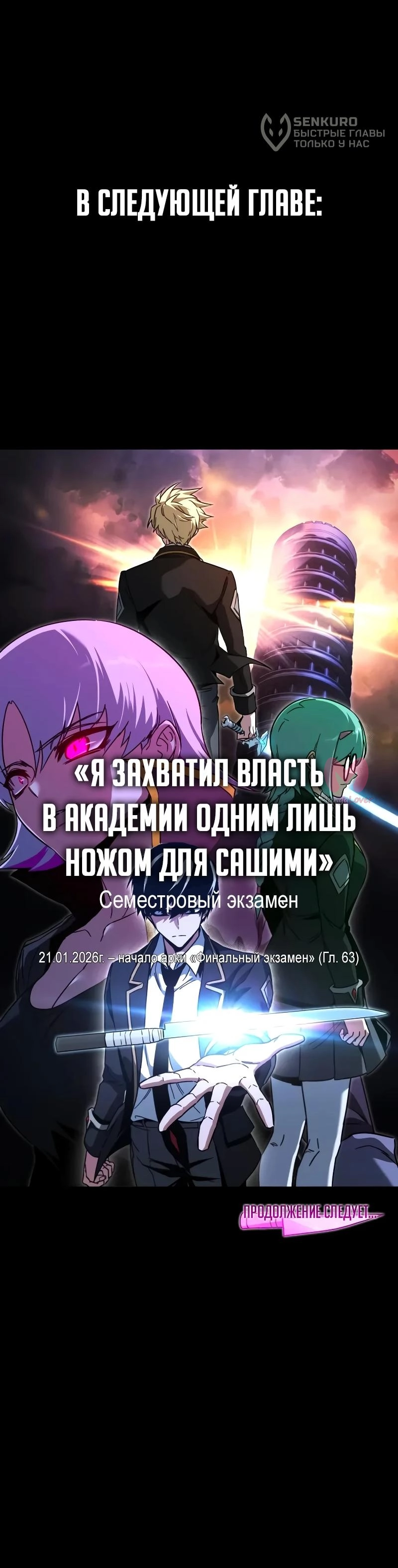 Я захватил власть в Академии одним лишь ножом для сашими — Глава 62, страница 96
