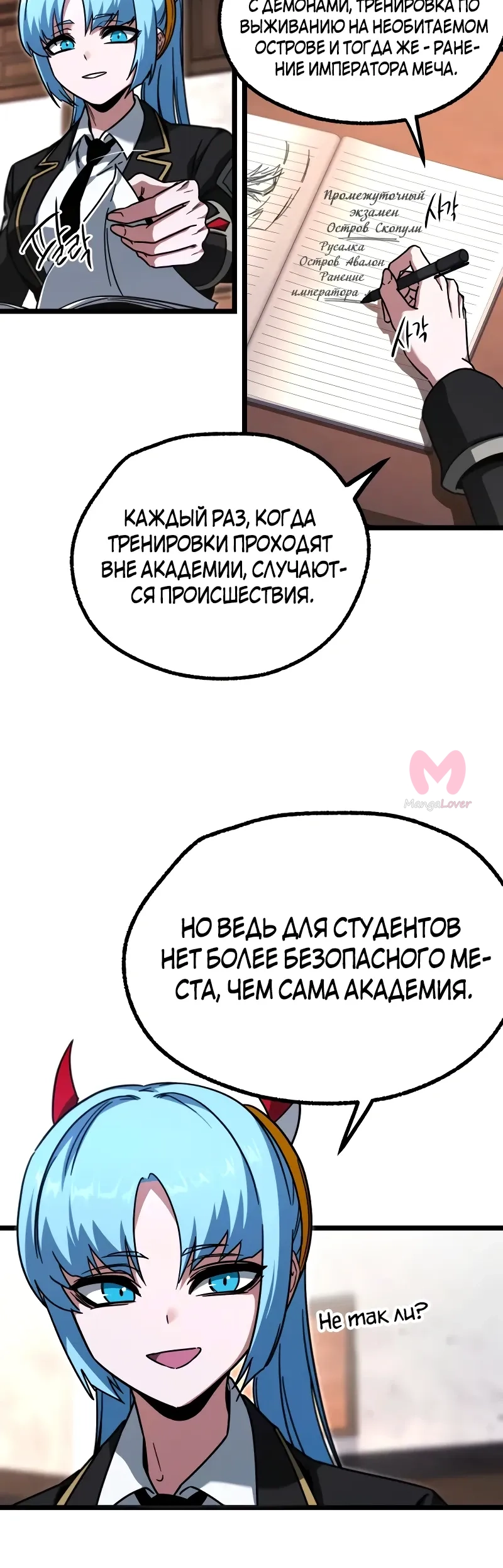 Я захватил власть в Академии одним лишь ножом для сашими — Глава 63, страница 10