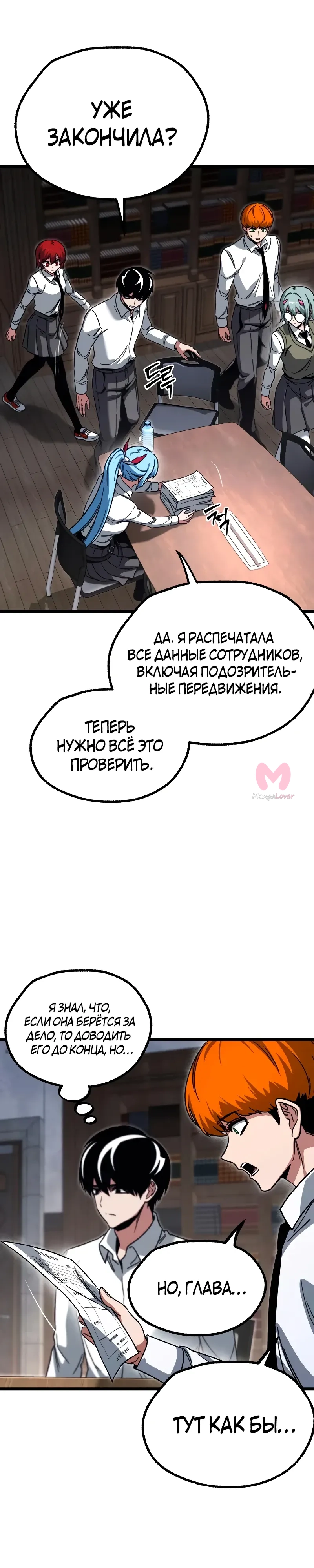Я захватил власть в Академии одним лишь ножом для сашими — Глава 63, страница 23