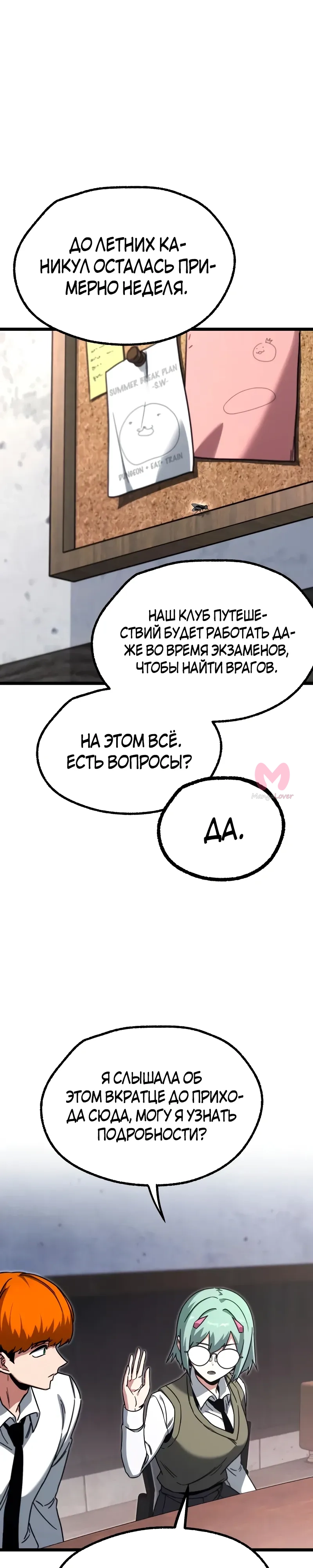 Я захватил власть в Академии одним лишь ножом для сашими — Глава 63, страница 27