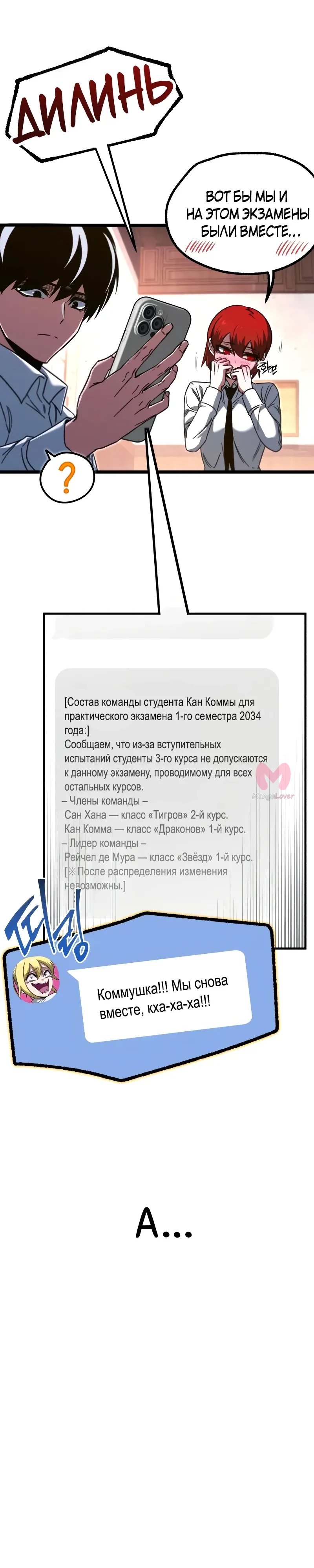 Я захватил власть в Академии одним лишь ножом для сашими — Глава 63, страница 35