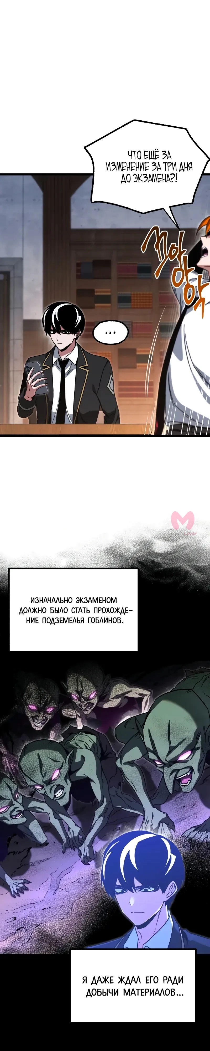 Я захватил власть в Академии одним лишь ножом для сашими — Глава 63, страница 7