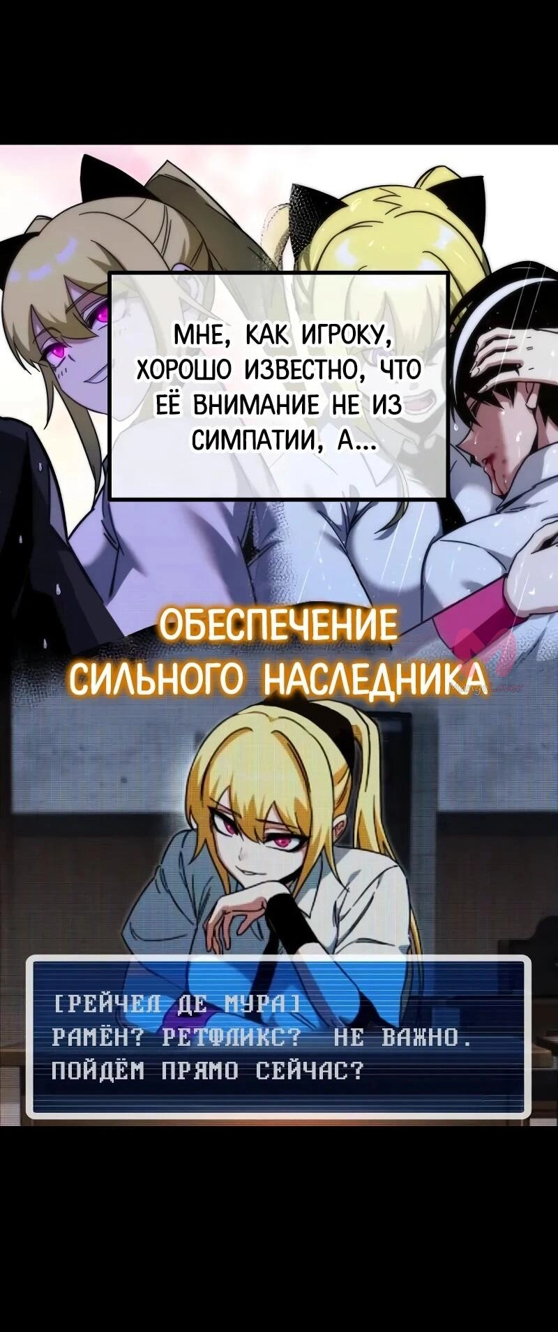 Я захватил власть в Академии одним лишь ножом для сашими — Глава 64, страница 26