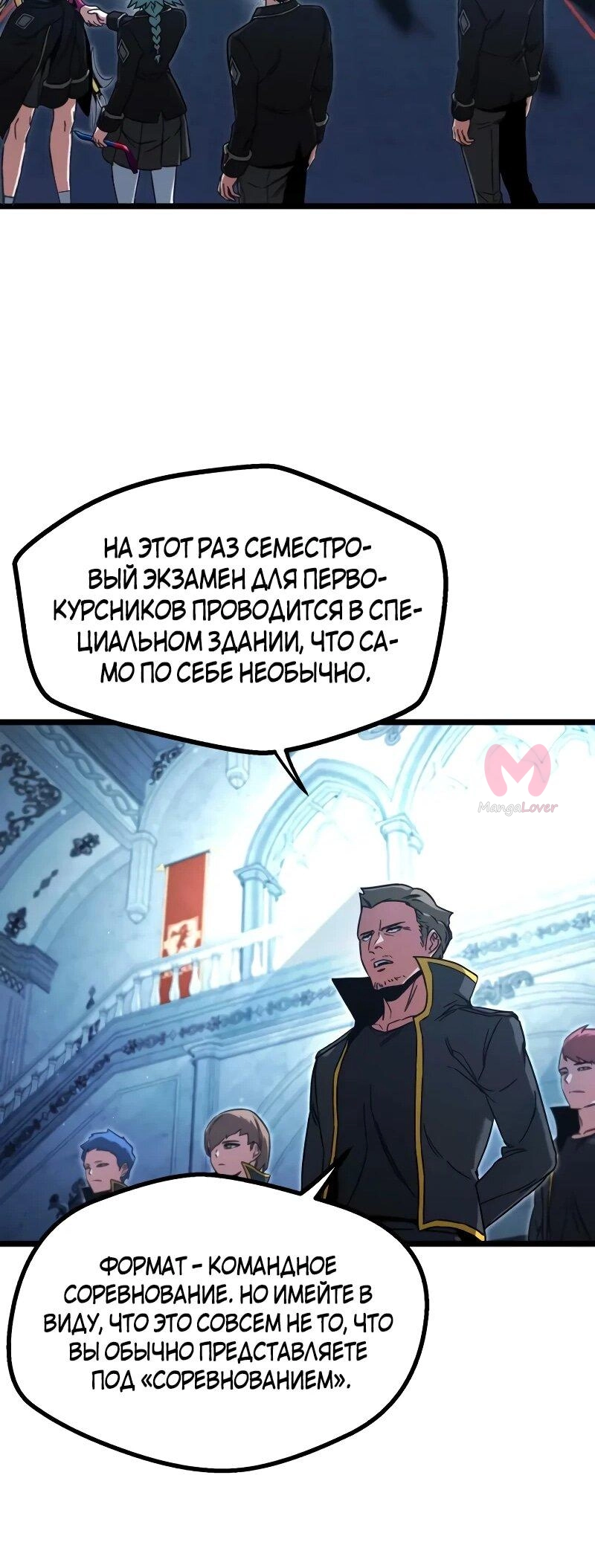 Я захватил власть в Академии одним лишь ножом для сашими — Глава 64, страница 59