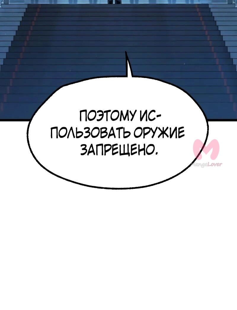 Я захватил власть в Академии одним лишь ножом для сашими — Глава 64, страница 65