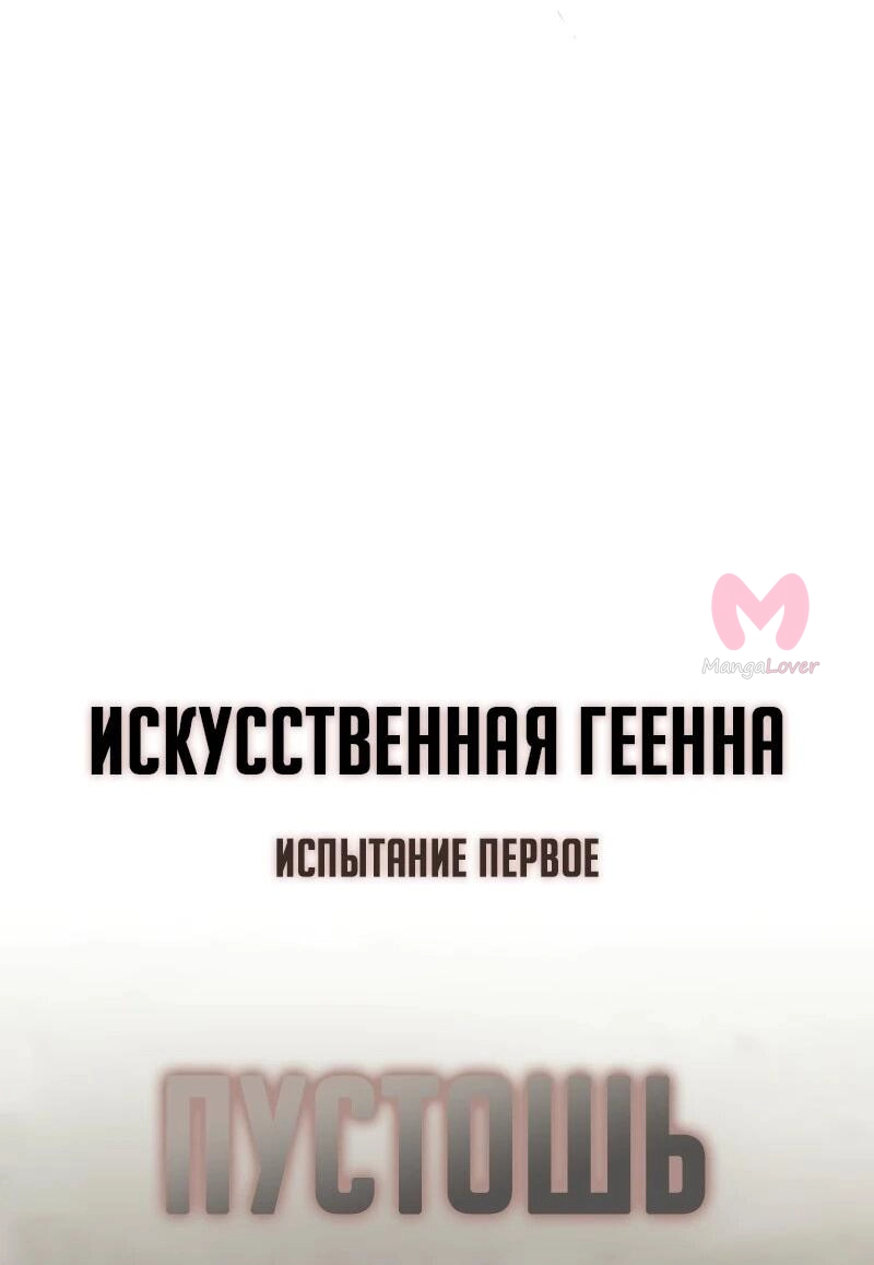 Я захватил власть в Академии одним лишь ножом для сашими — Глава 64, страница 83