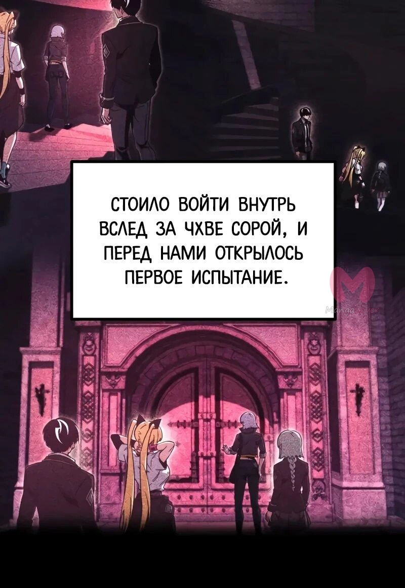 Я захватил власть в Академии одним лишь ножом для сашими — Глава 64, страница 88