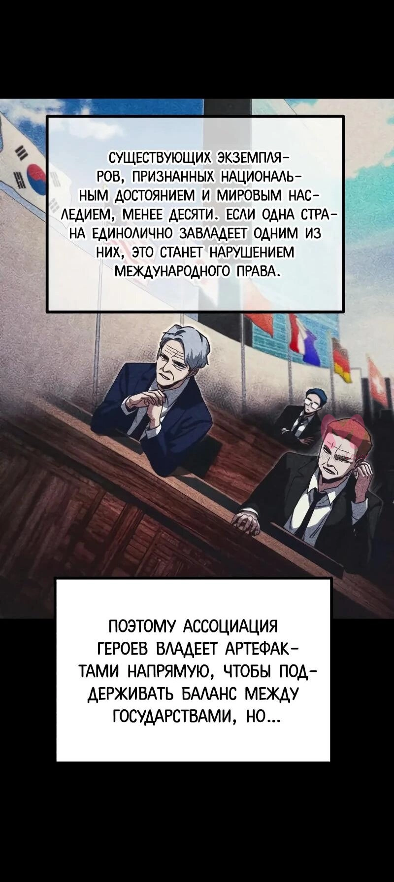 Я захватил власть в Академии одним лишь ножом для сашими — Глава 65, страница 54