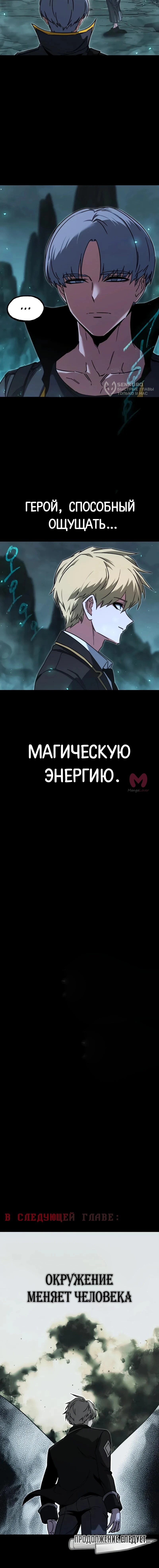 Я захватил власть в Академии одним лишь ножом для сашими — Глава 65, страница 85