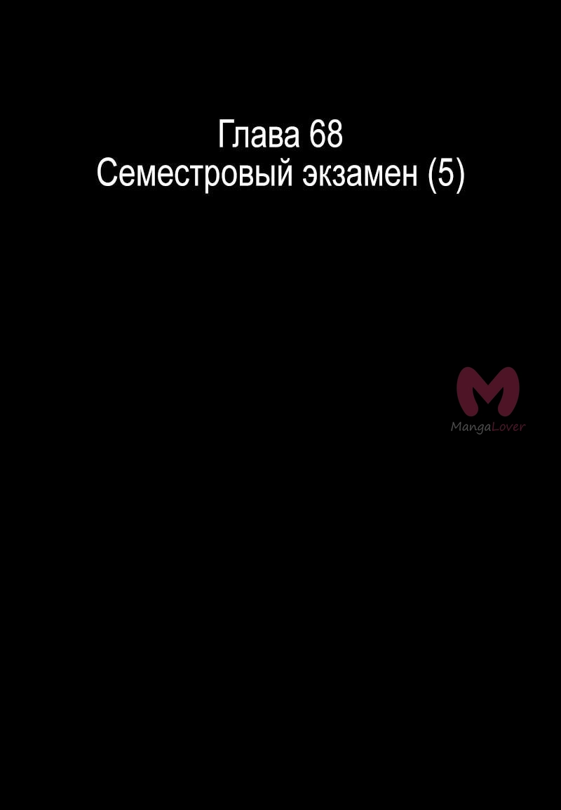 Я захватил власть в Академии одним лишь ножом для сашими — Глава 68, страница 8