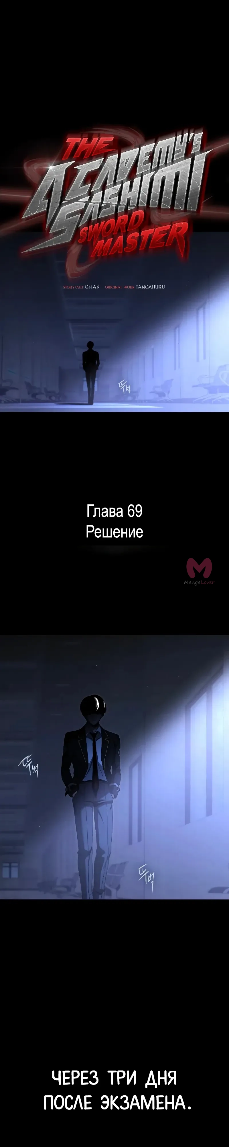 Я захватил власть в Академии одним лишь ножом для сашими — Глава 69, страница 17