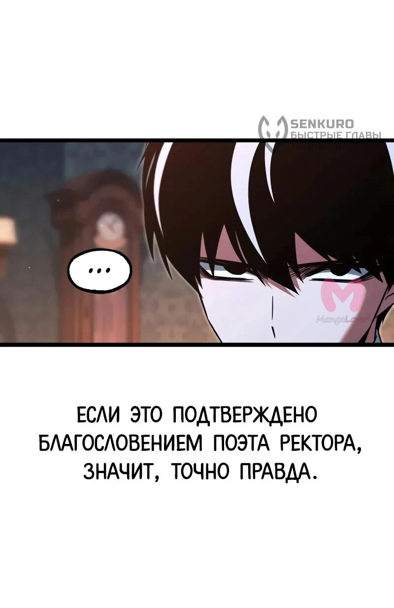 Я захватил власть в Академии одним лишь ножом для сашими — Глава 70, страница 16